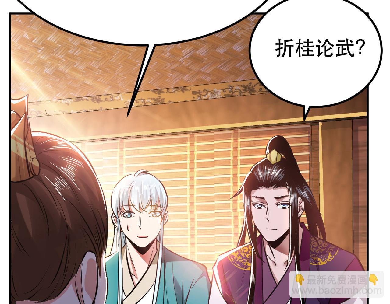 《男主和妹子都是我的了》第44话 折桂论武 第42页