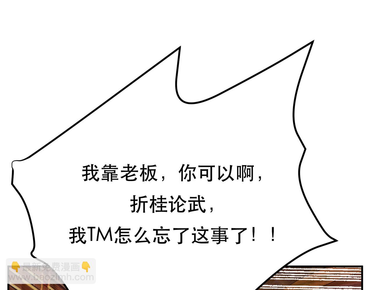 《男主和妹子都是我的了》第44话 折桂论武 第45页