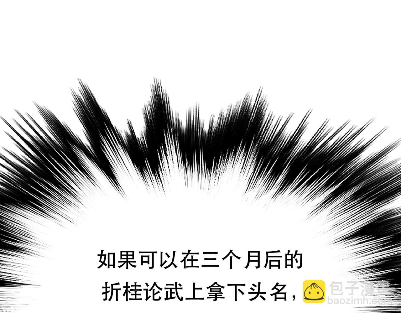 《男主和妹子都是我的了》第44话 折桂论武 第48页