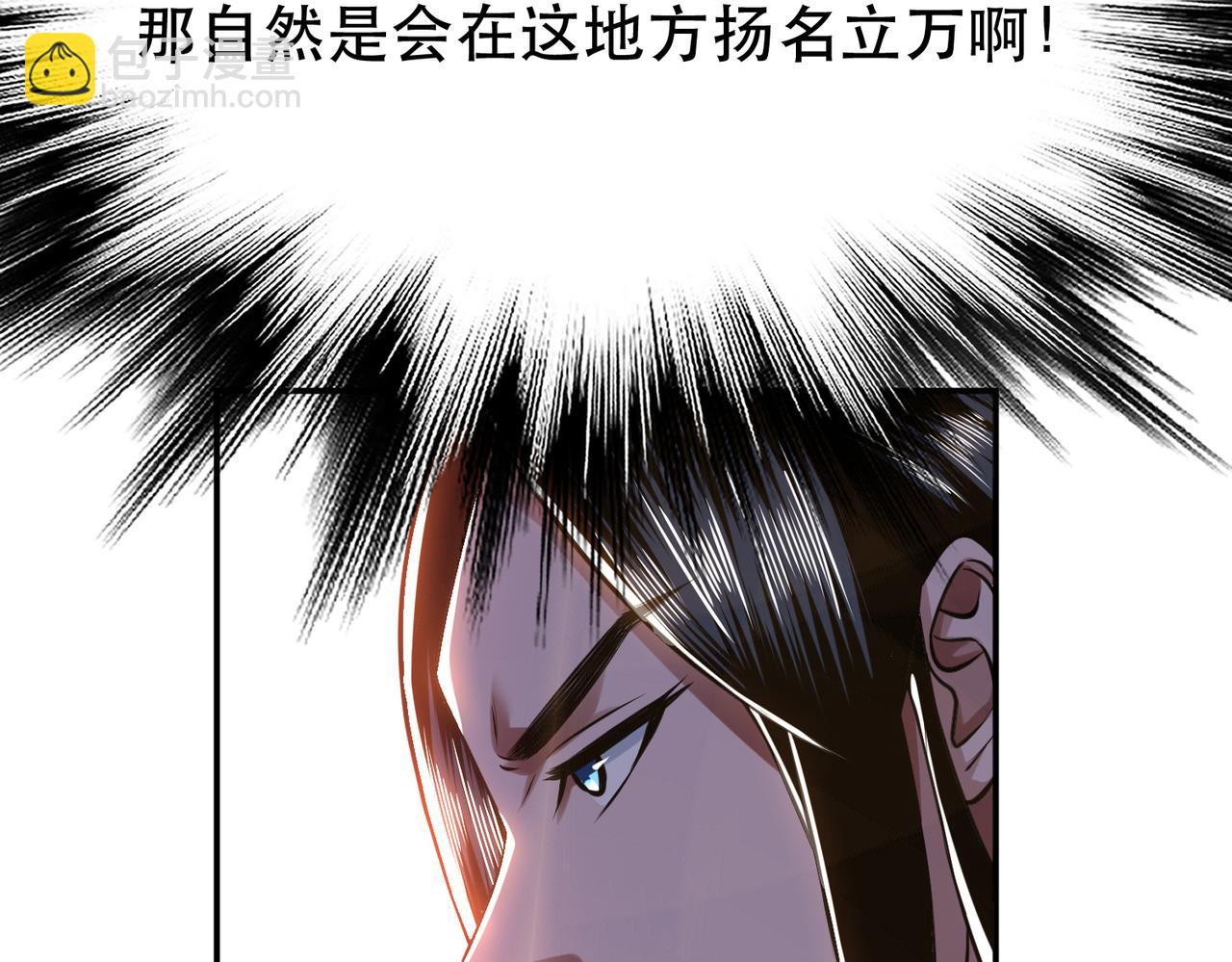 《男主和妹子都是我的了》第44话 折桂论武 第49页