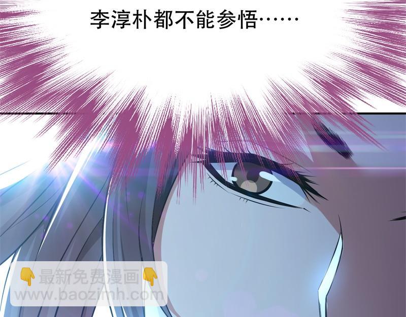 《男主和妹子都是我的了》第48话 修佛？ 第26页
