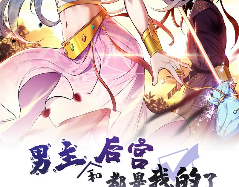 《男主和妹子都是我的了》第48话 修佛？ 第2页