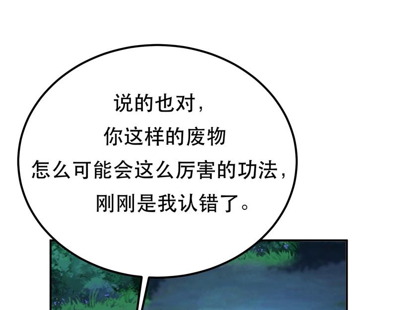 《男主和妹子都是我的了》第48话 修佛？ 第31页