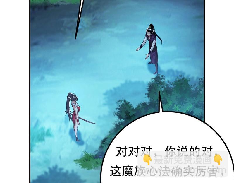 《男主和妹子都是我的了》第48话 修佛？ 第32页