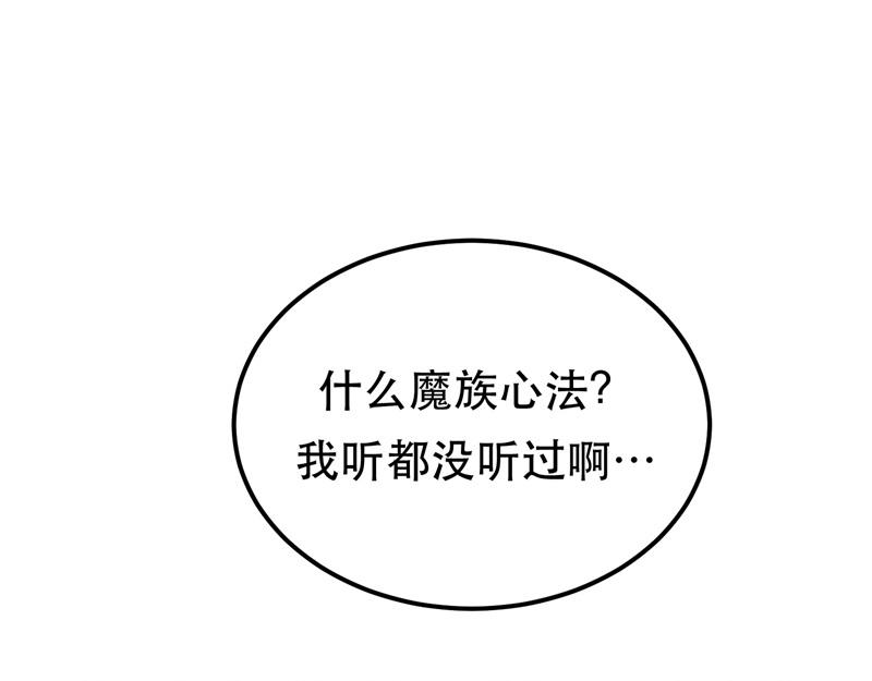 《男主和妹子都是我的了》第48话 修佛？ 第5页
