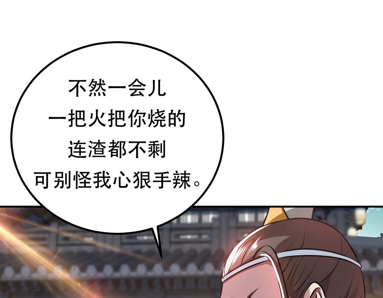 《男主和妹子都是我的了》第50话 御空境 第11页