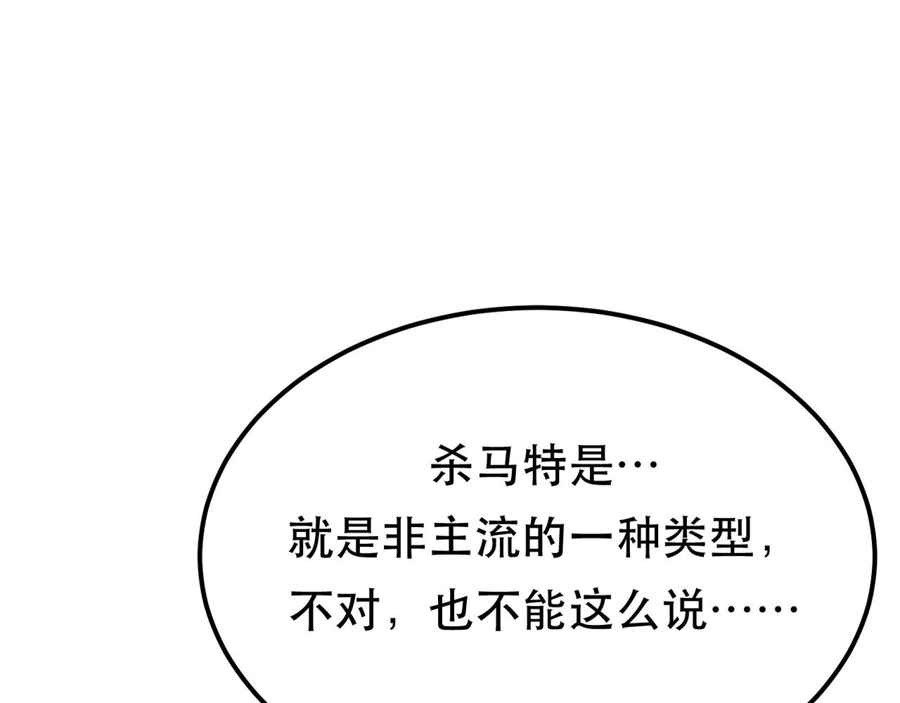 《男主和妹子都是我的了》第50话 御空境 第20页
