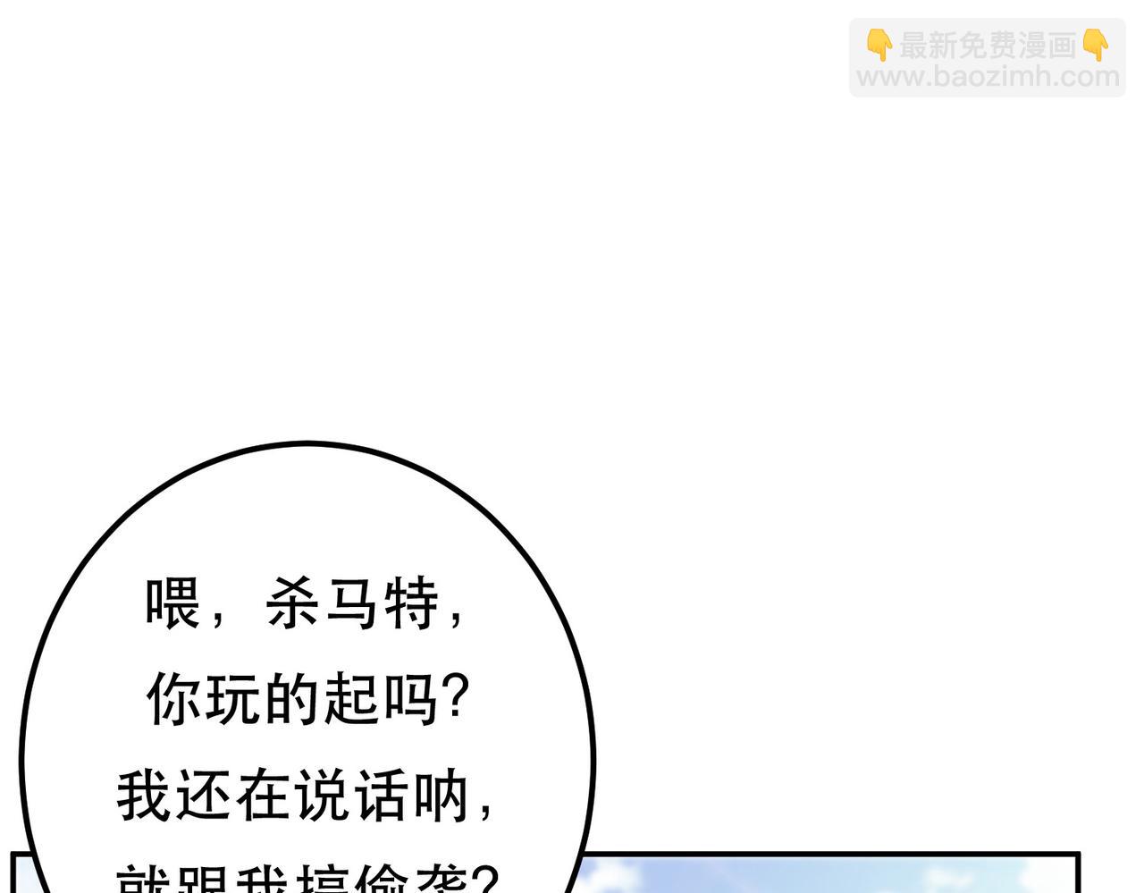 《男主和妹子都是我的了》第50话 御空境 第35页