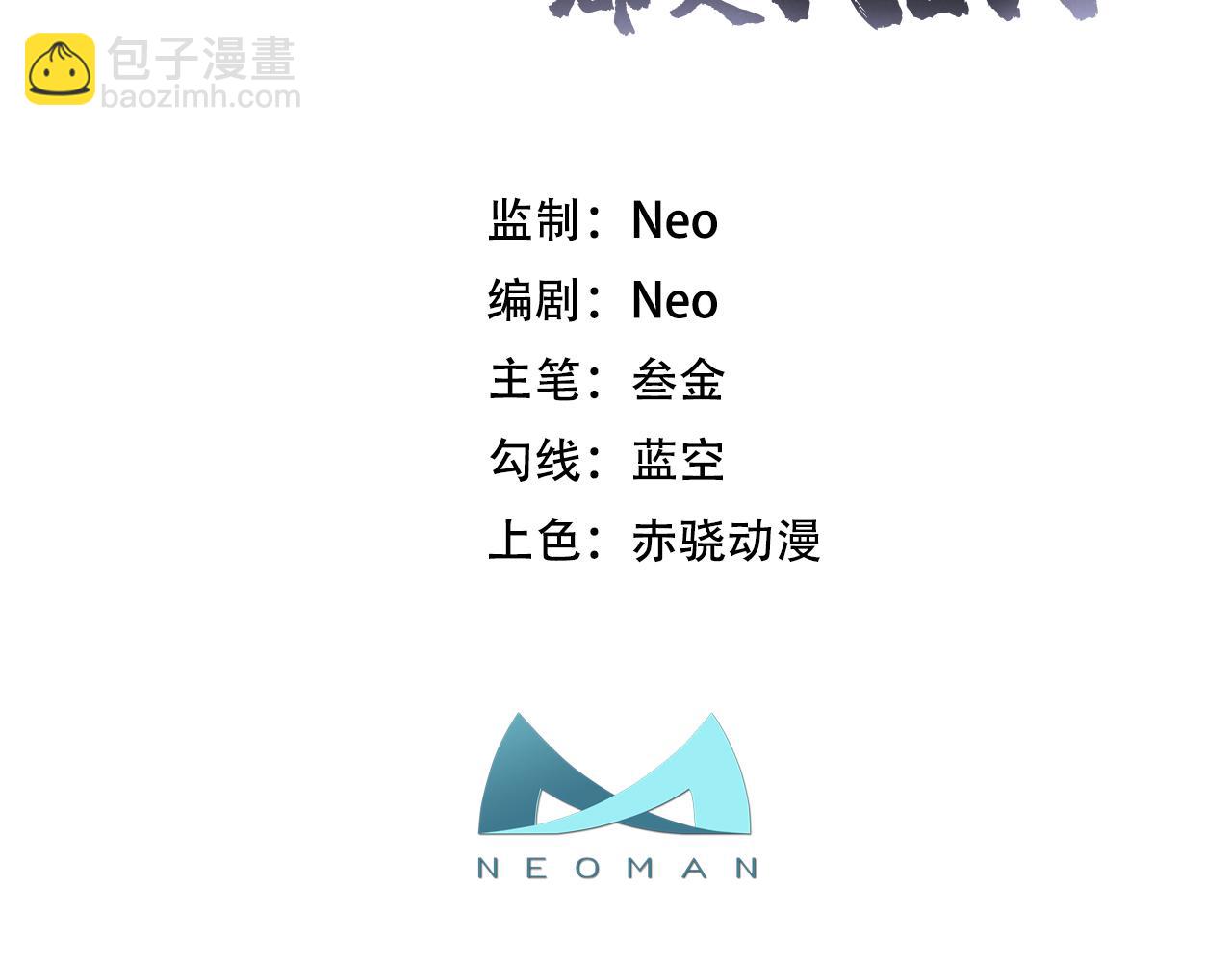 《男主和妹子都是我的了》第50话 御空境 第3页