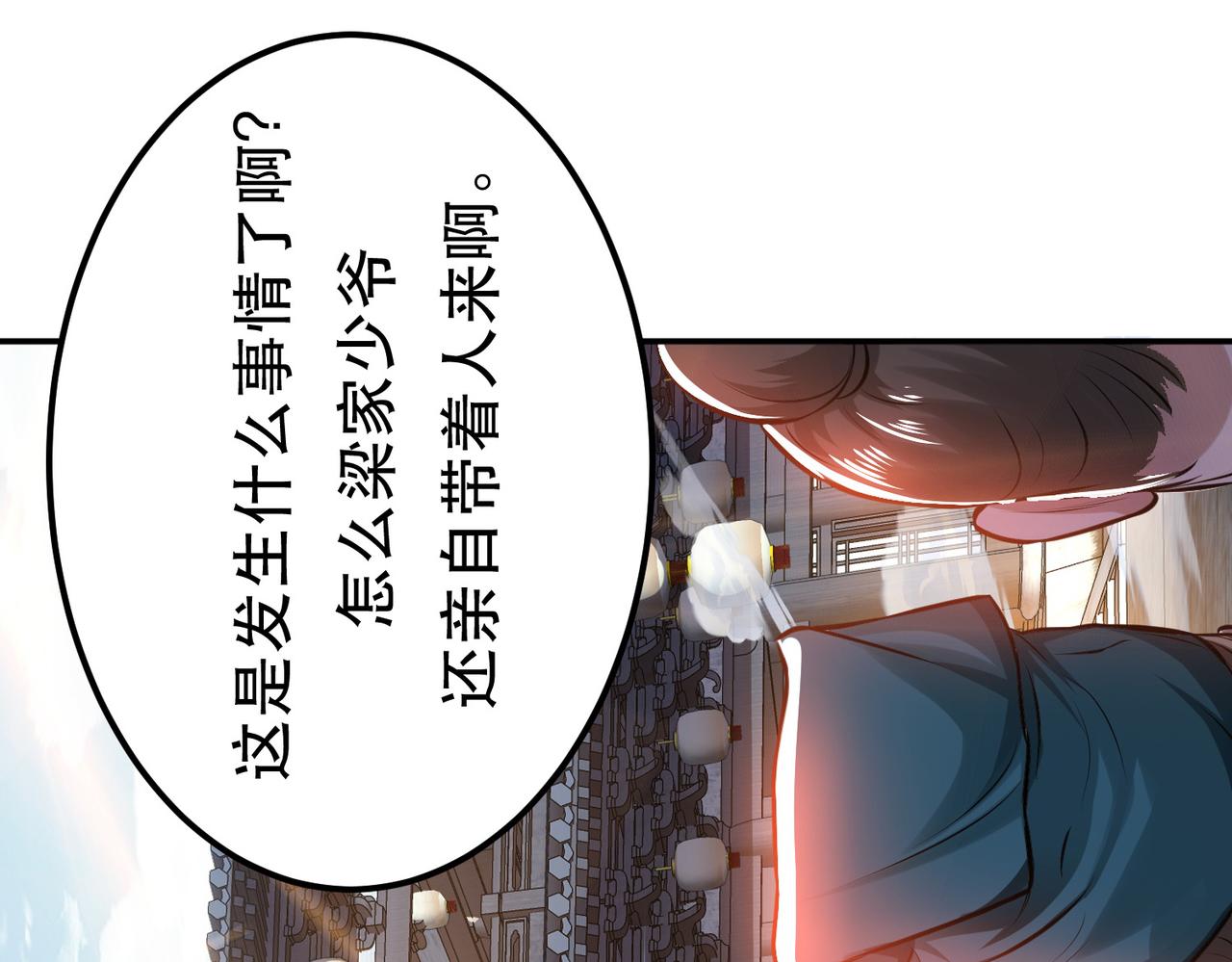 《男主和妹子都是我的了》第50话 御空境 第43页