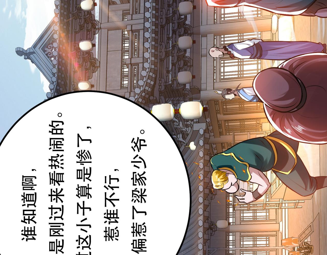 《男主和妹子都是我的了》第50话 御空境 第44页