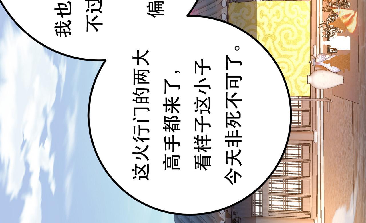 《男主和妹子都是我的了》第50话 御空境 第45页