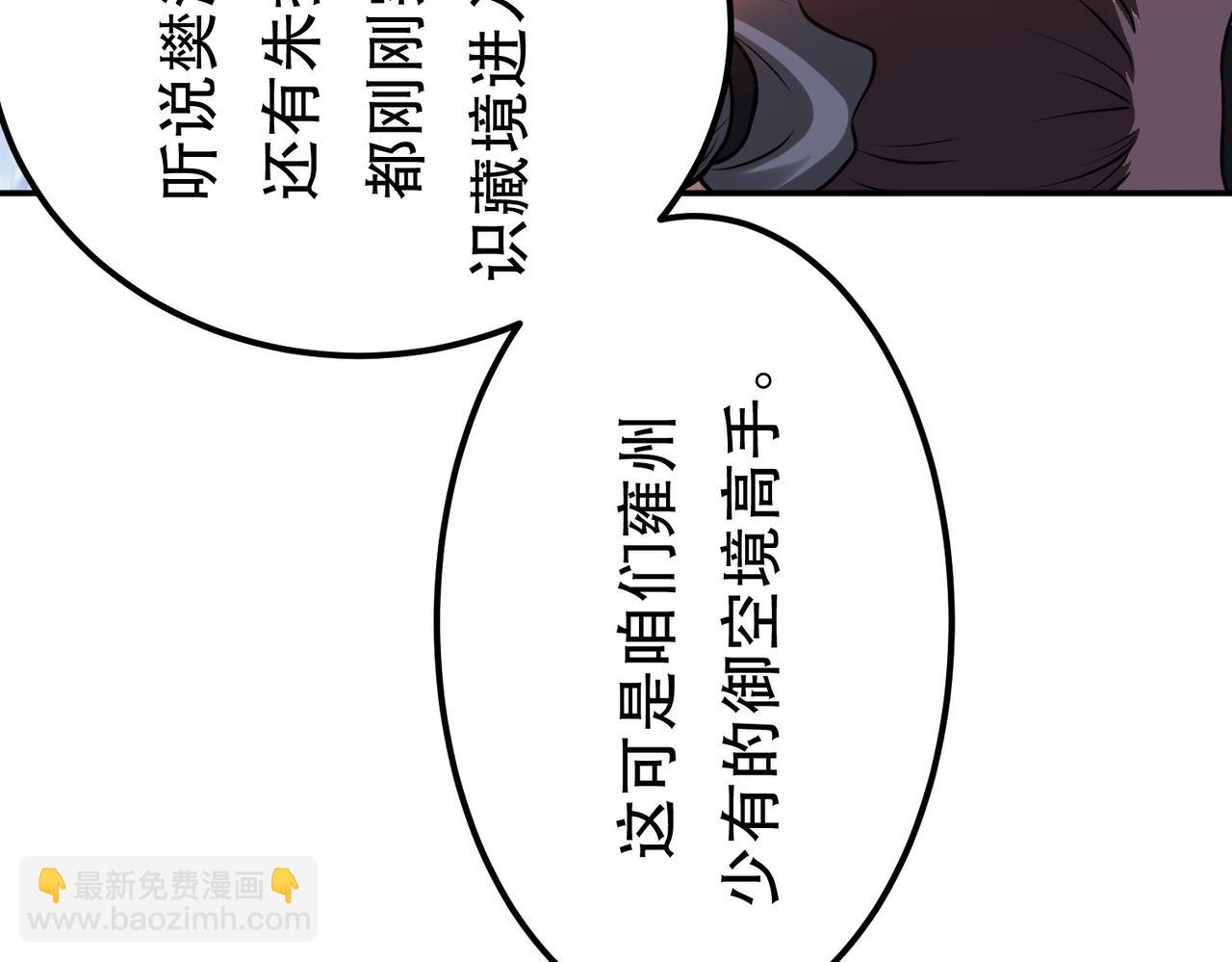 《男主和妹子都是我的了》第50话 御空境 第47页