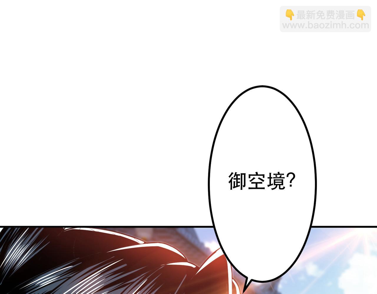 《男主和妹子都是我的了》第50话 御空境 第49页