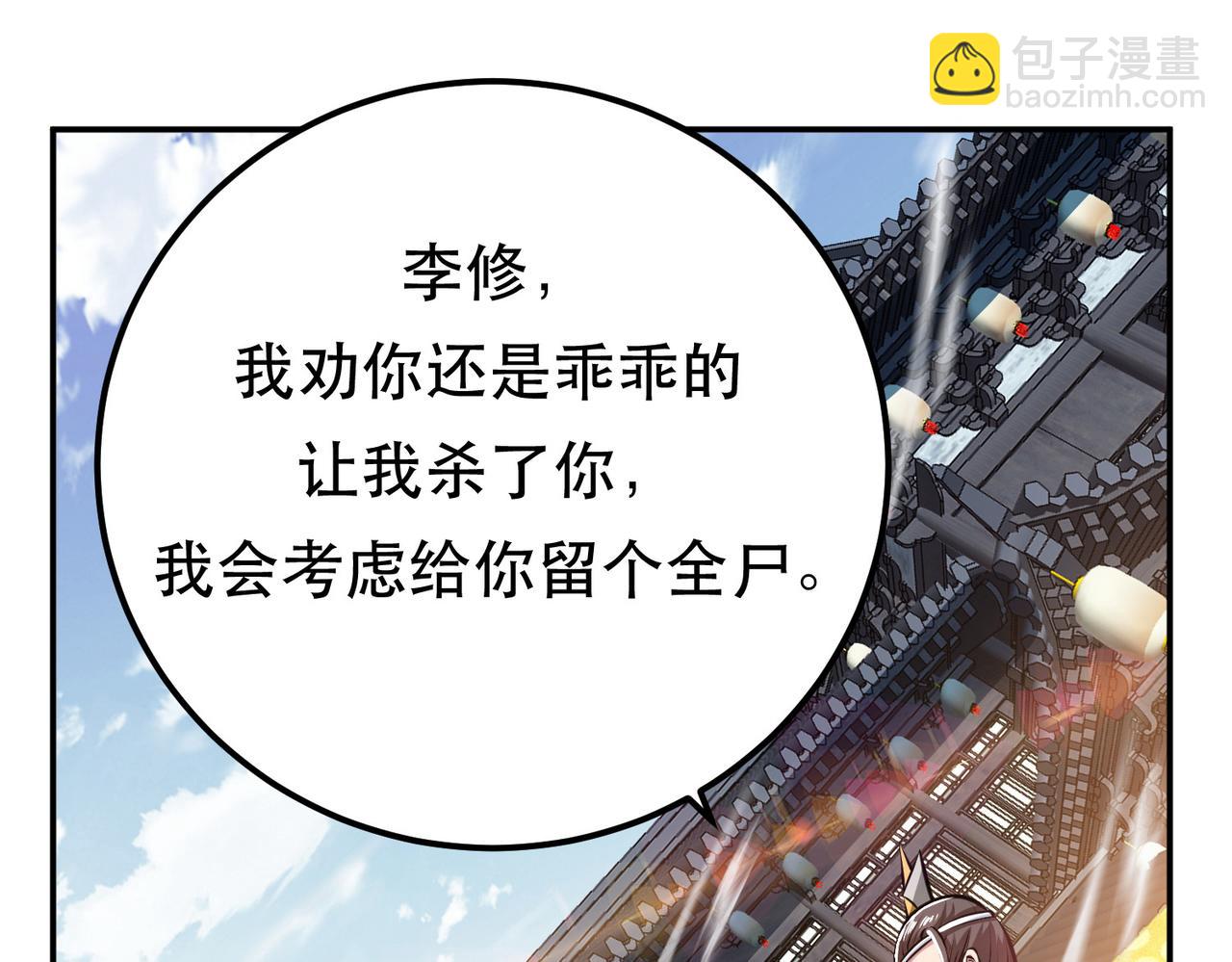《男主和妹子都是我的了》第50话 御空境 第8页