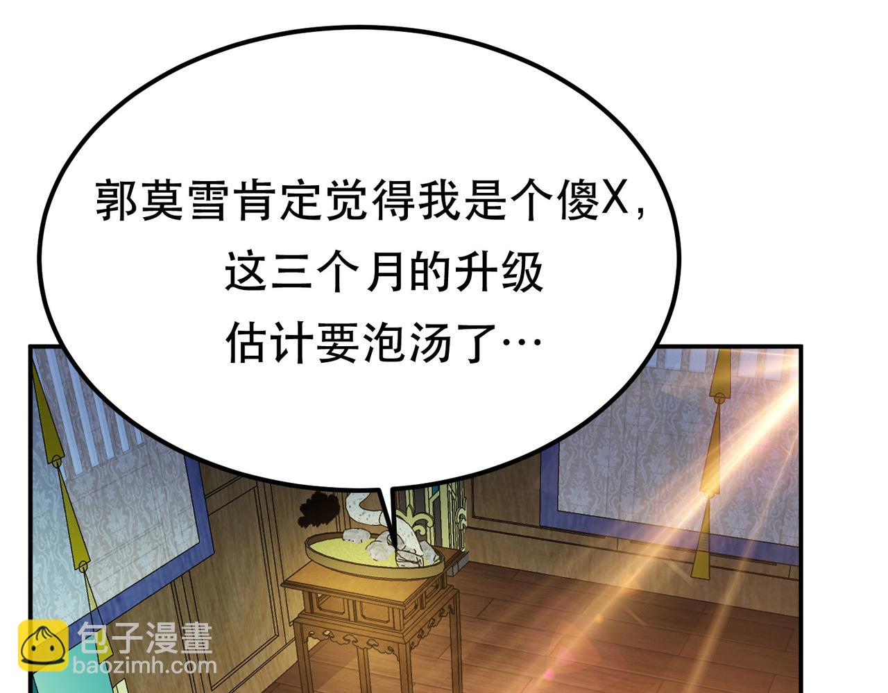 《男主和妹子都是我的了》第49话 复仇 第11页