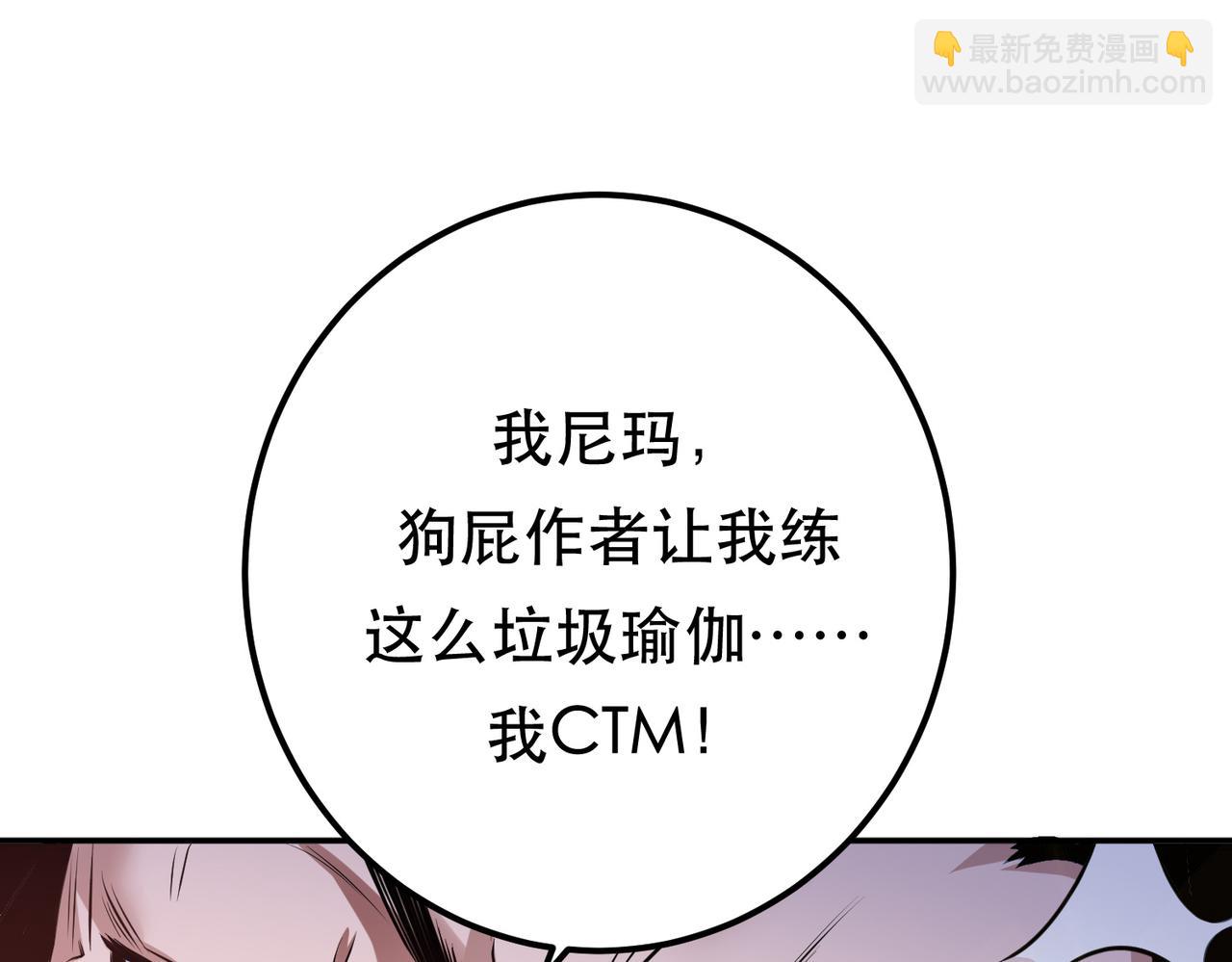 《男主和妹子都是我的了》第49话 复仇 第14页