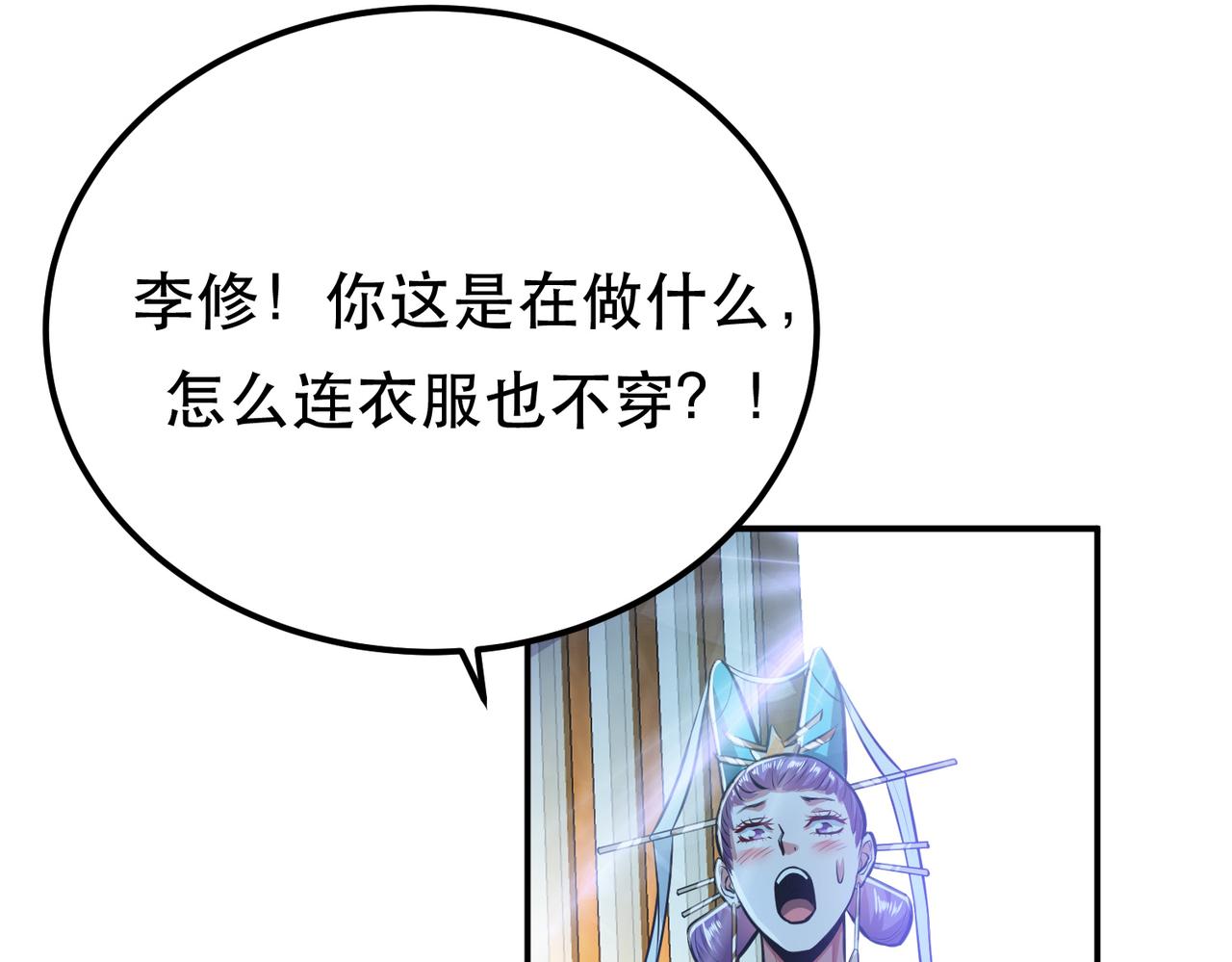《男主和妹子都是我的了》第49话 复仇 第18页