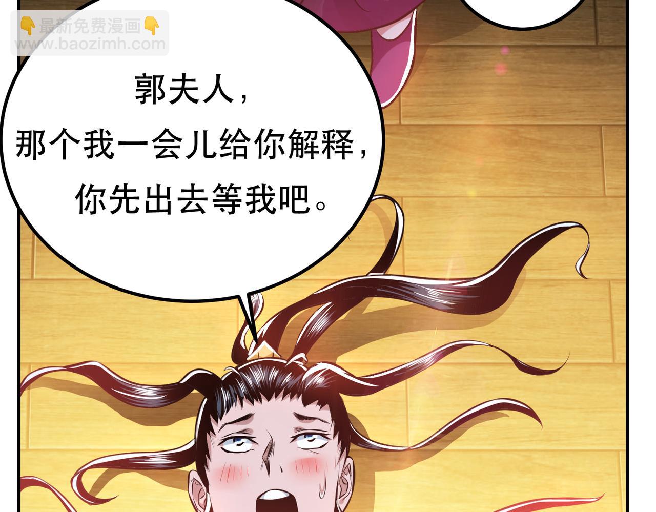 《男主和妹子都是我的了》第49话 复仇 第32页