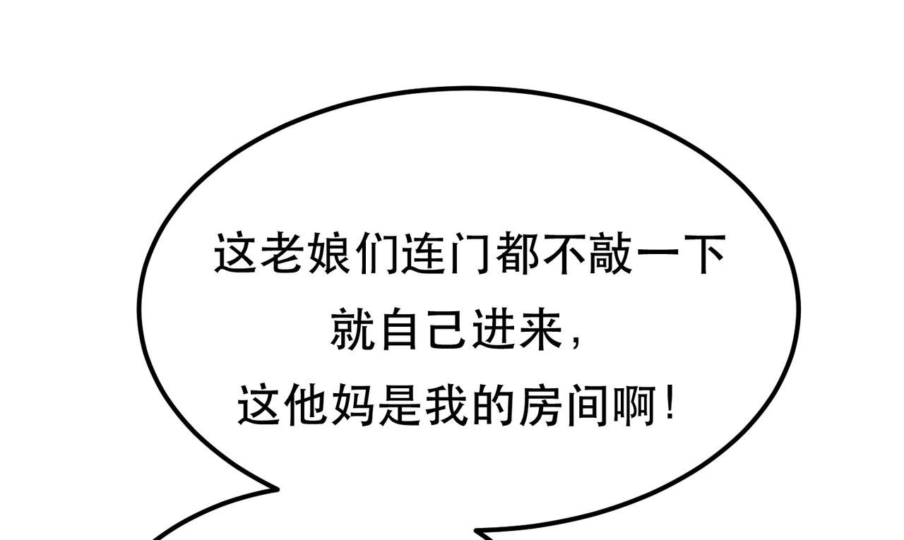 《男主和妹子都是我的了》第49话 复仇 第35页