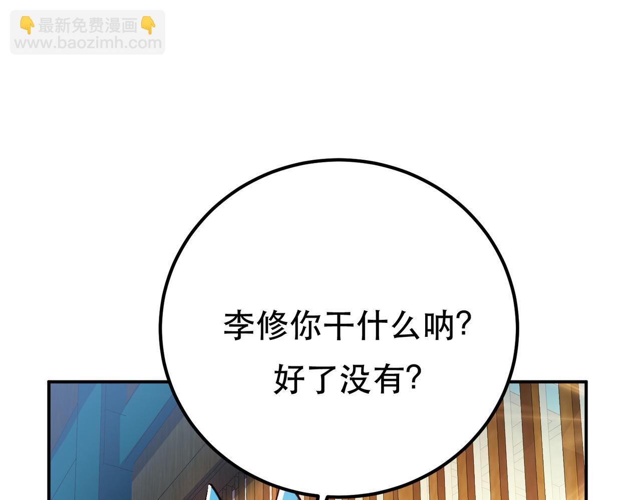 《男主和妹子都是我的了》第49话 复仇 第45页