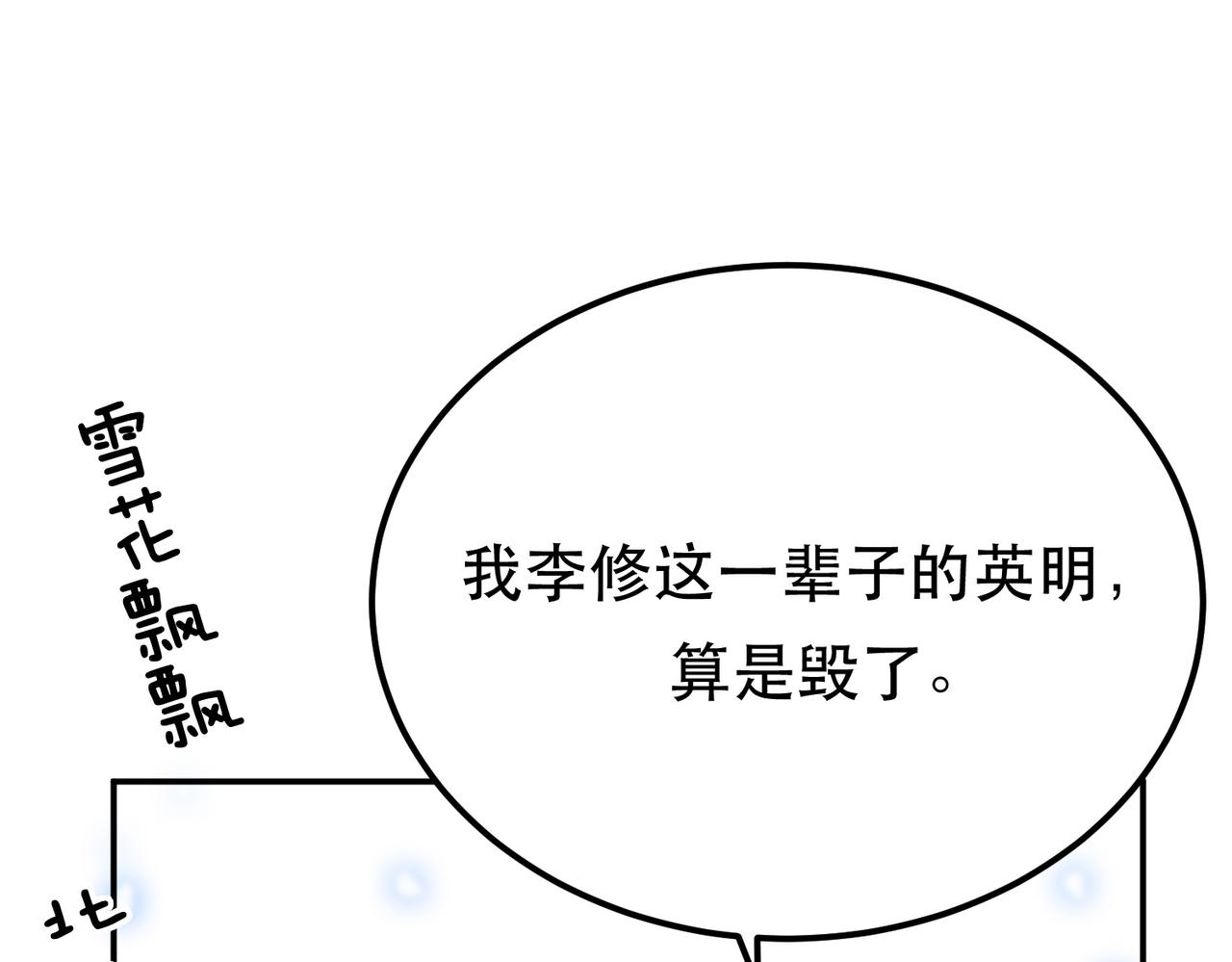 《男主和妹子都是我的了》第49话 复仇 第8页