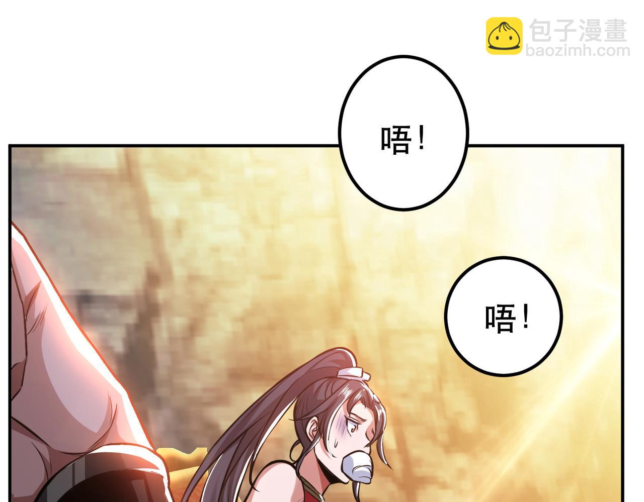 《男主和妹子都是我的了》第51话 魔将 第17页