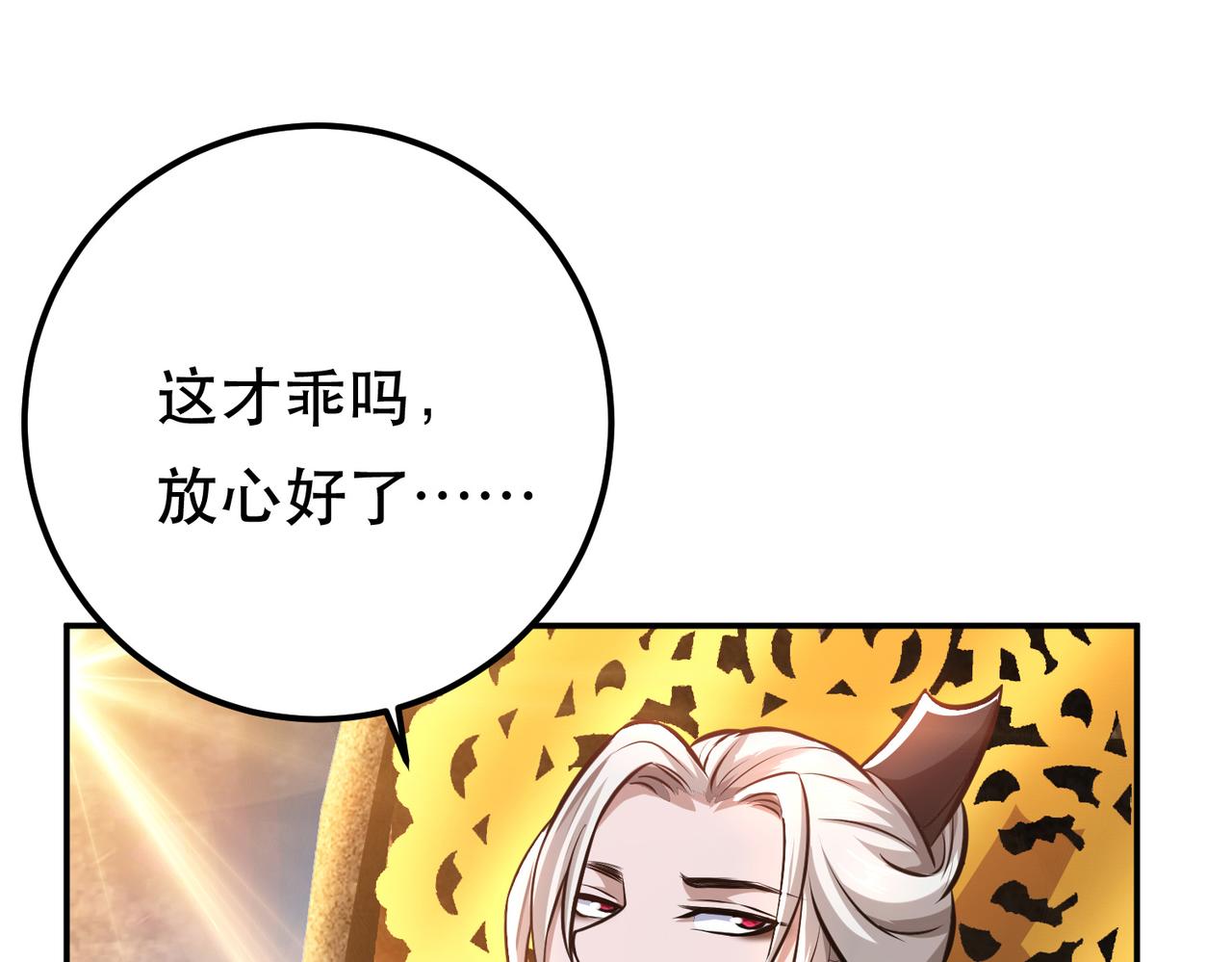 《男主和妹子都是我的了》第51话 魔将 第26页