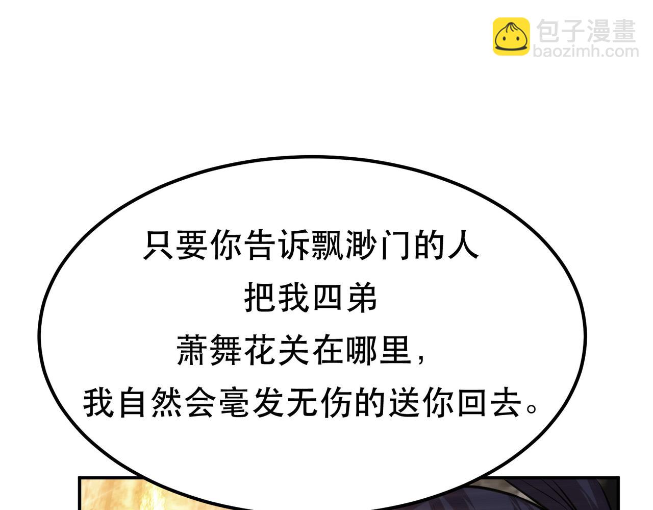 《男主和妹子都是我的了》第51话 魔将 第29页