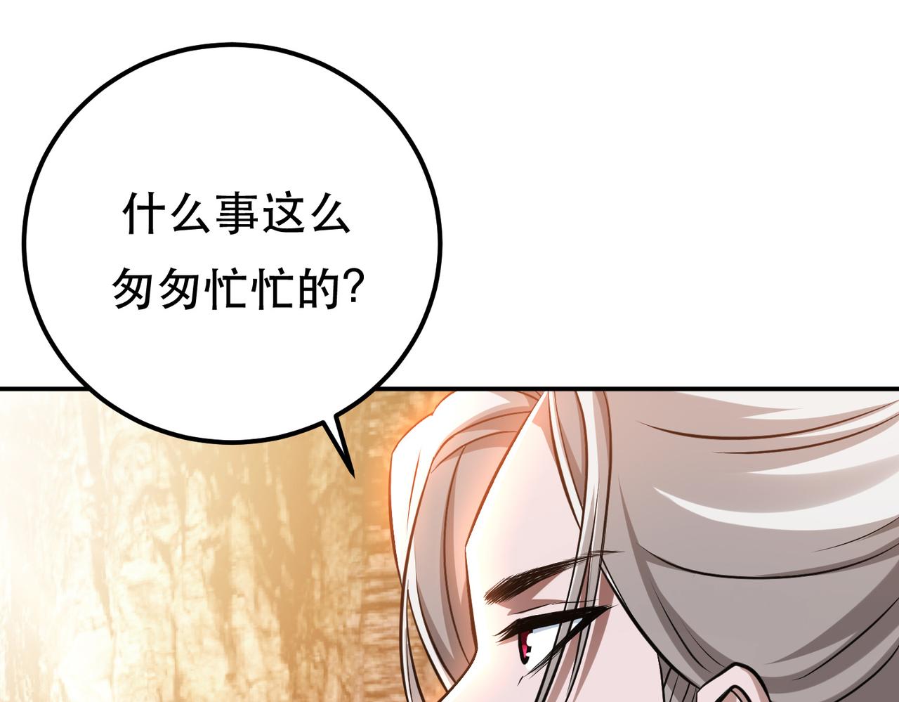 《男主和妹子都是我的了》第51话 魔将 第37页