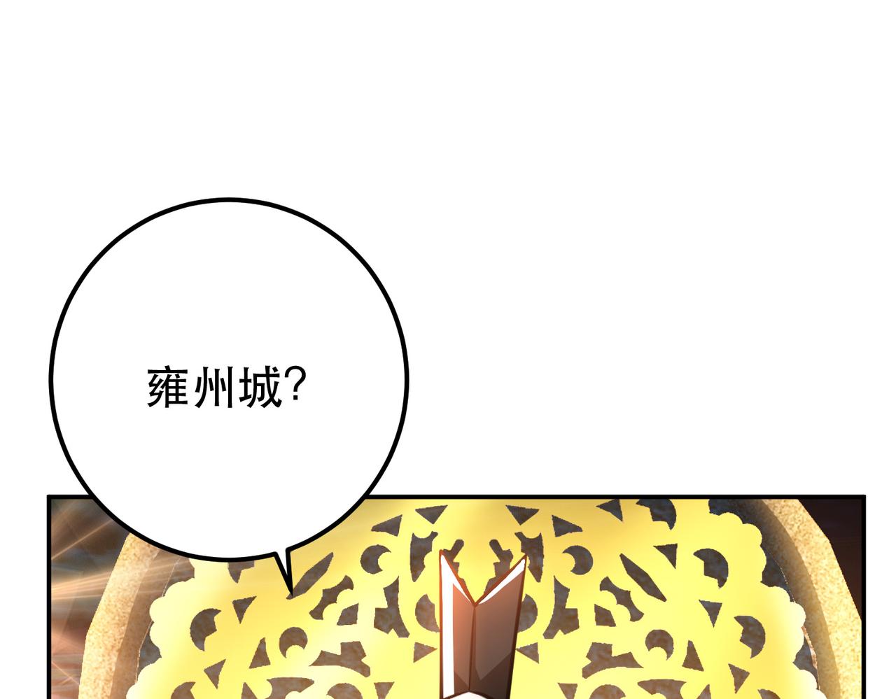 《男主和妹子都是我的了》第51话 魔将 第43页