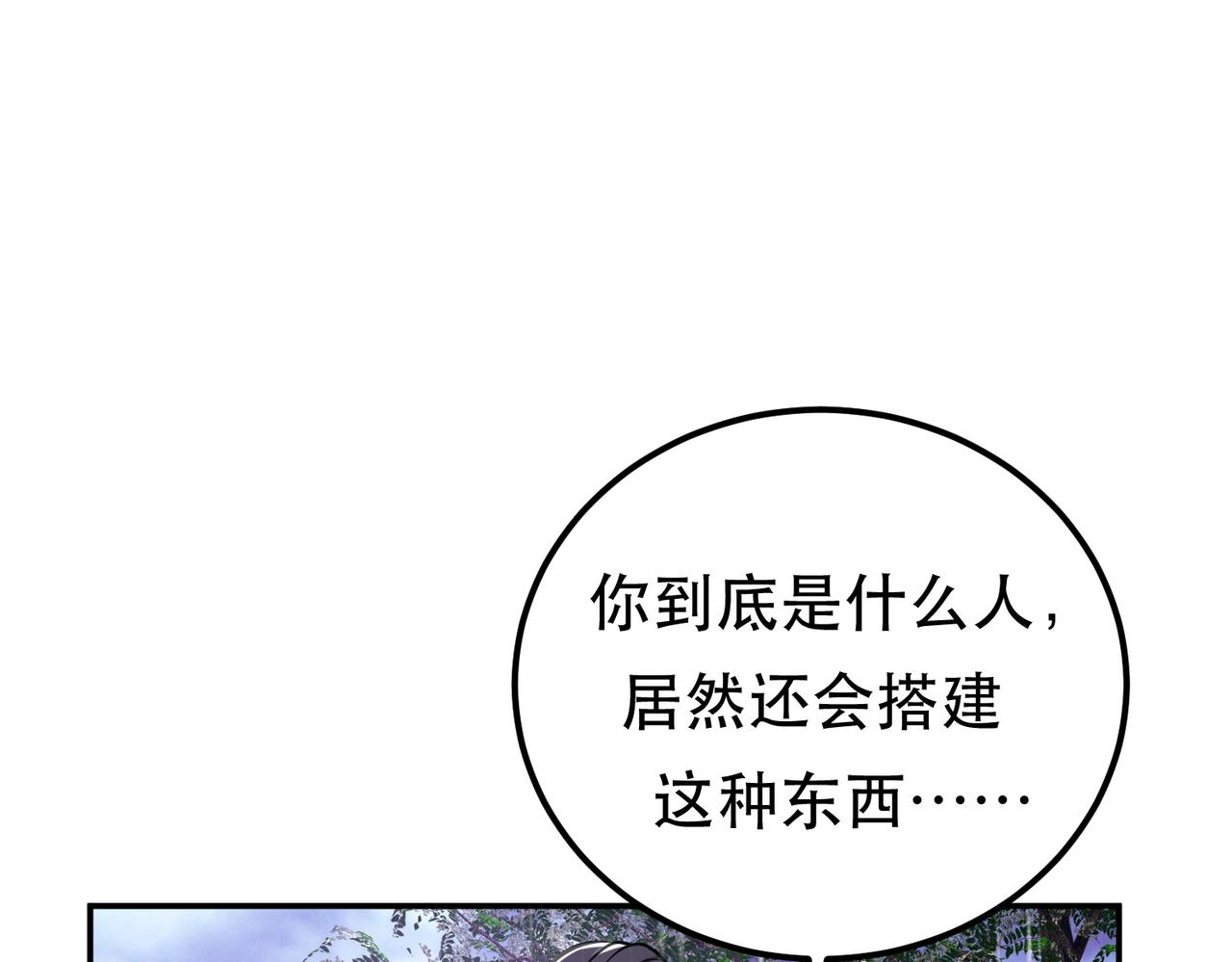 《男主和妹子都是我的了》第54话 过夜 第14页