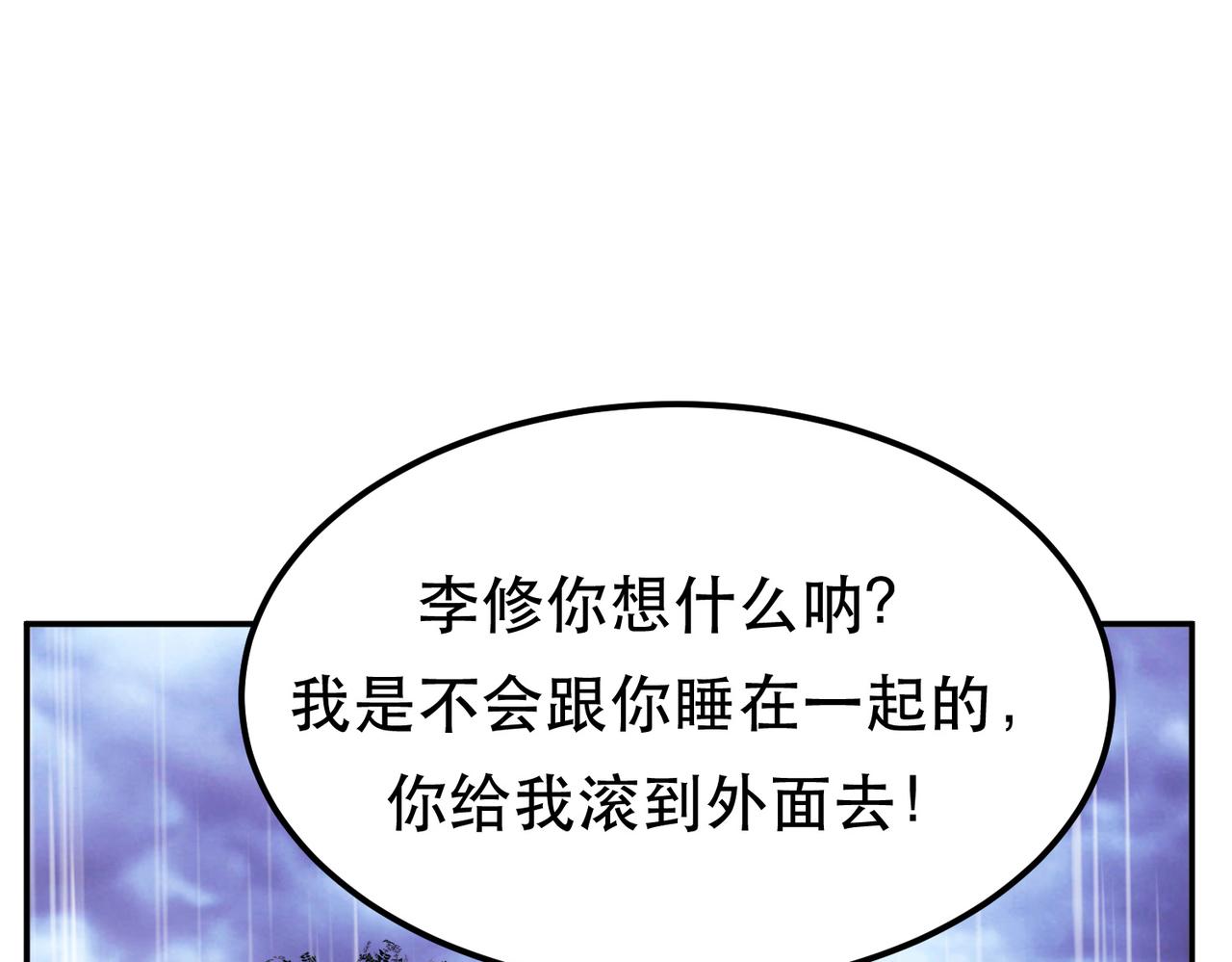 《男主和妹子都是我的了》第54话 过夜 第23页