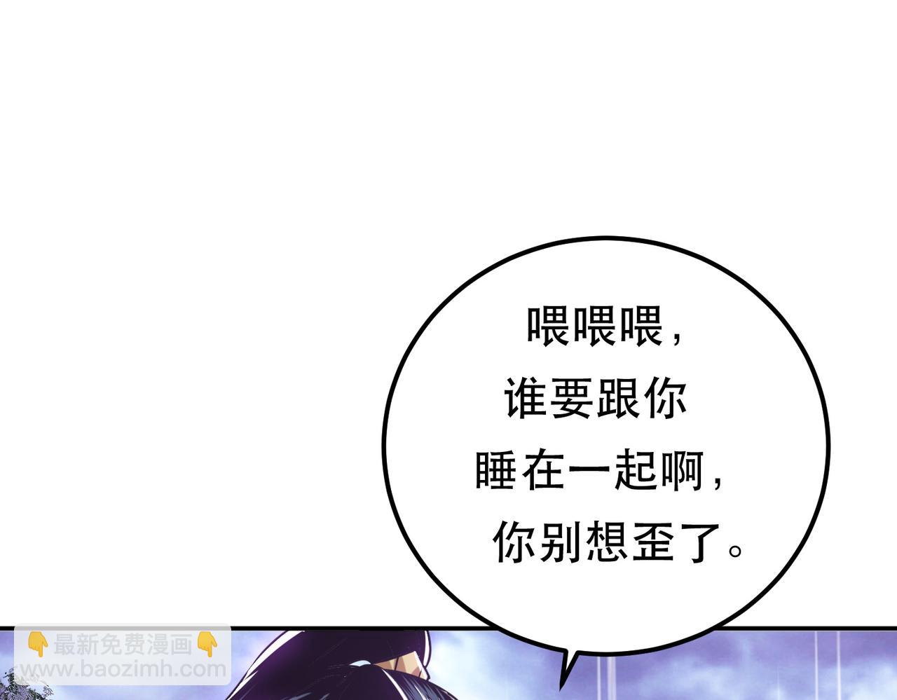 《男主和妹子都是我的了》第54话 过夜 第26页