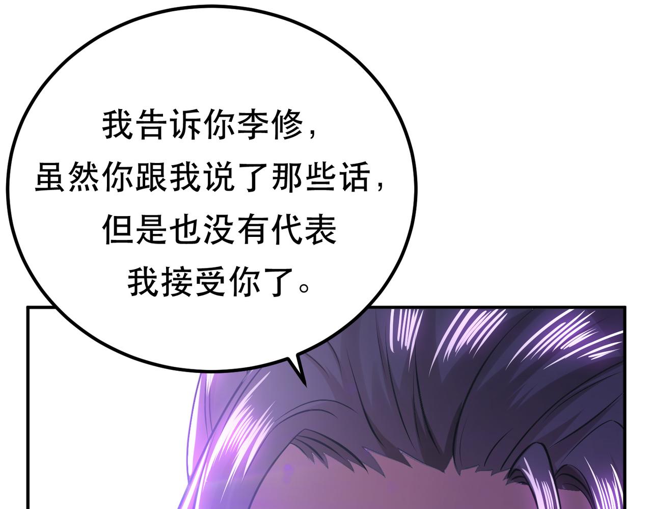 《男主和妹子都是我的了》第54话 过夜 第29页