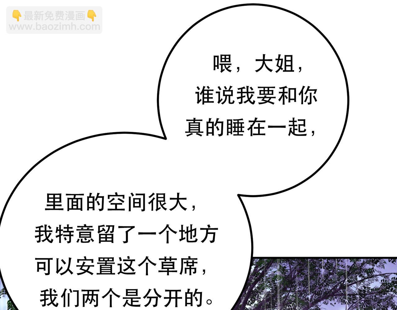 《男主和妹子都是我的了》第54话 过夜 第32页