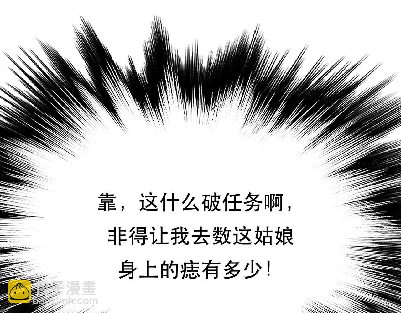 《男主和妹子都是我的了》第54话 过夜 第44页