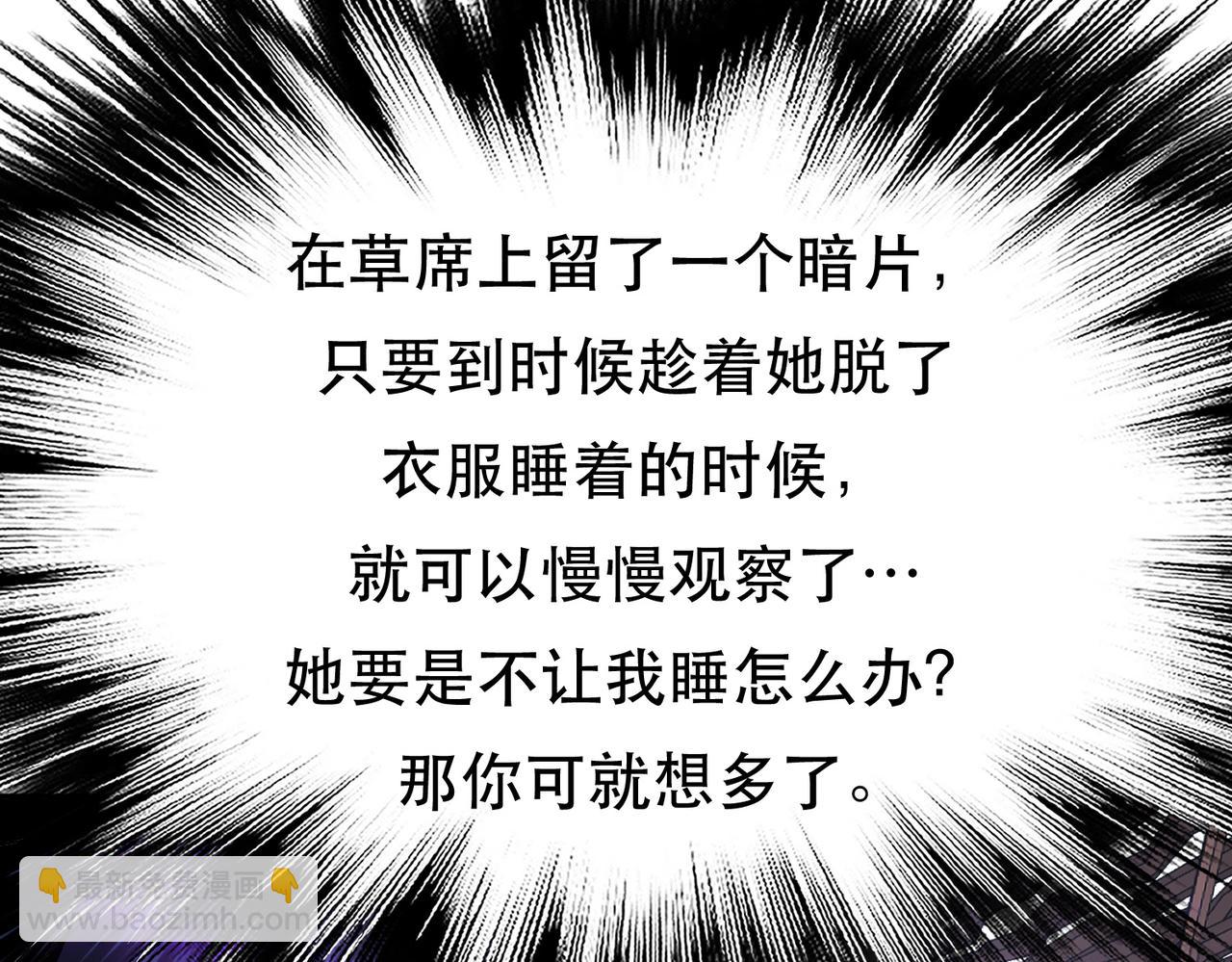 《男主和妹子都是我的了》第54话 过夜 第49页