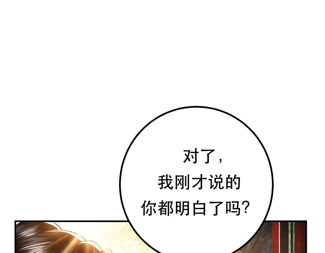 《男主和妹子都是我的了》第53话 情深 第11页