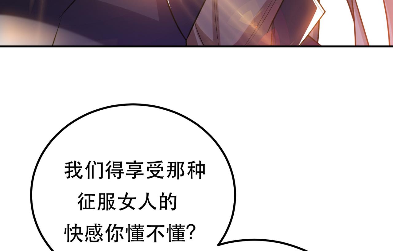 《男主和妹子都是我的了》第53话 情深 第31页