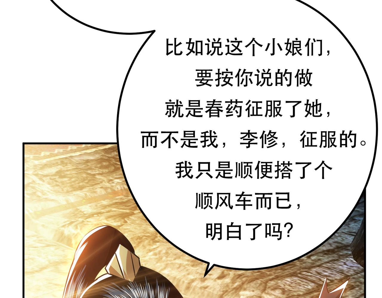 《男主和妹子都是我的了》第53话 情深 第32页