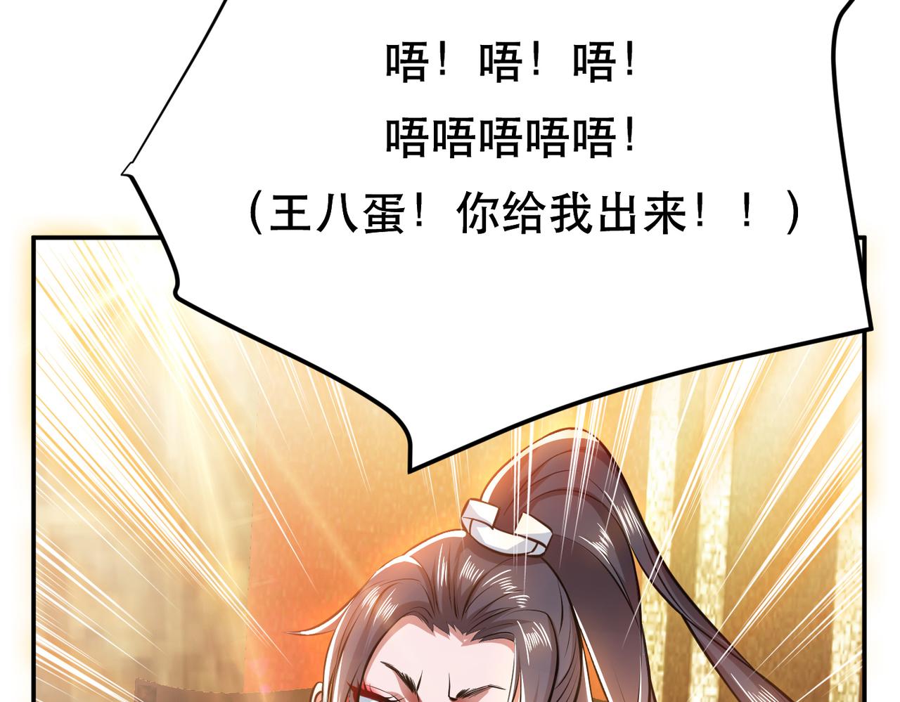 《男主和妹子都是我的了》第53话 情深 第41页