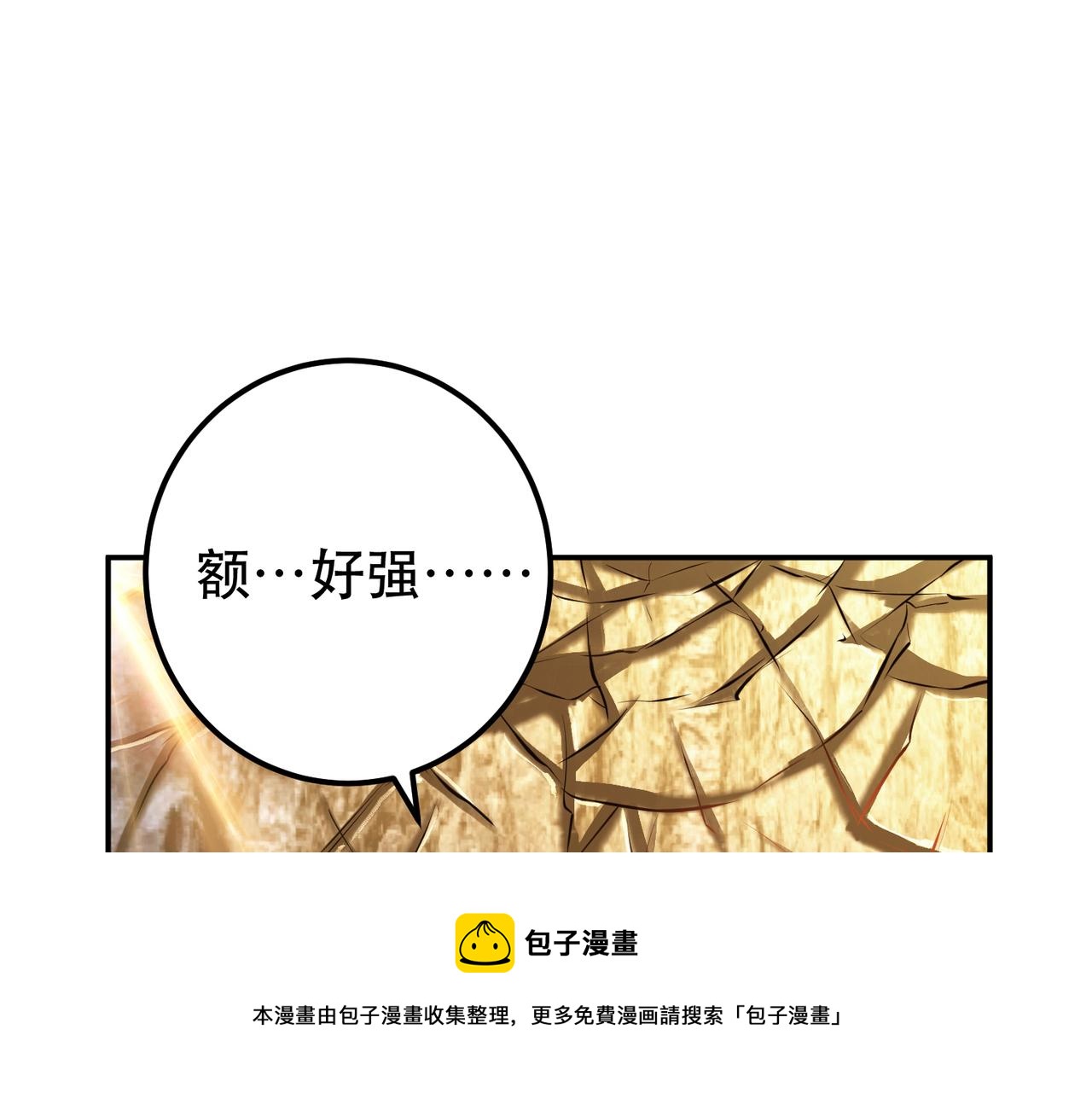 《男主和妹子都是我的了》第53话 情深 第50页