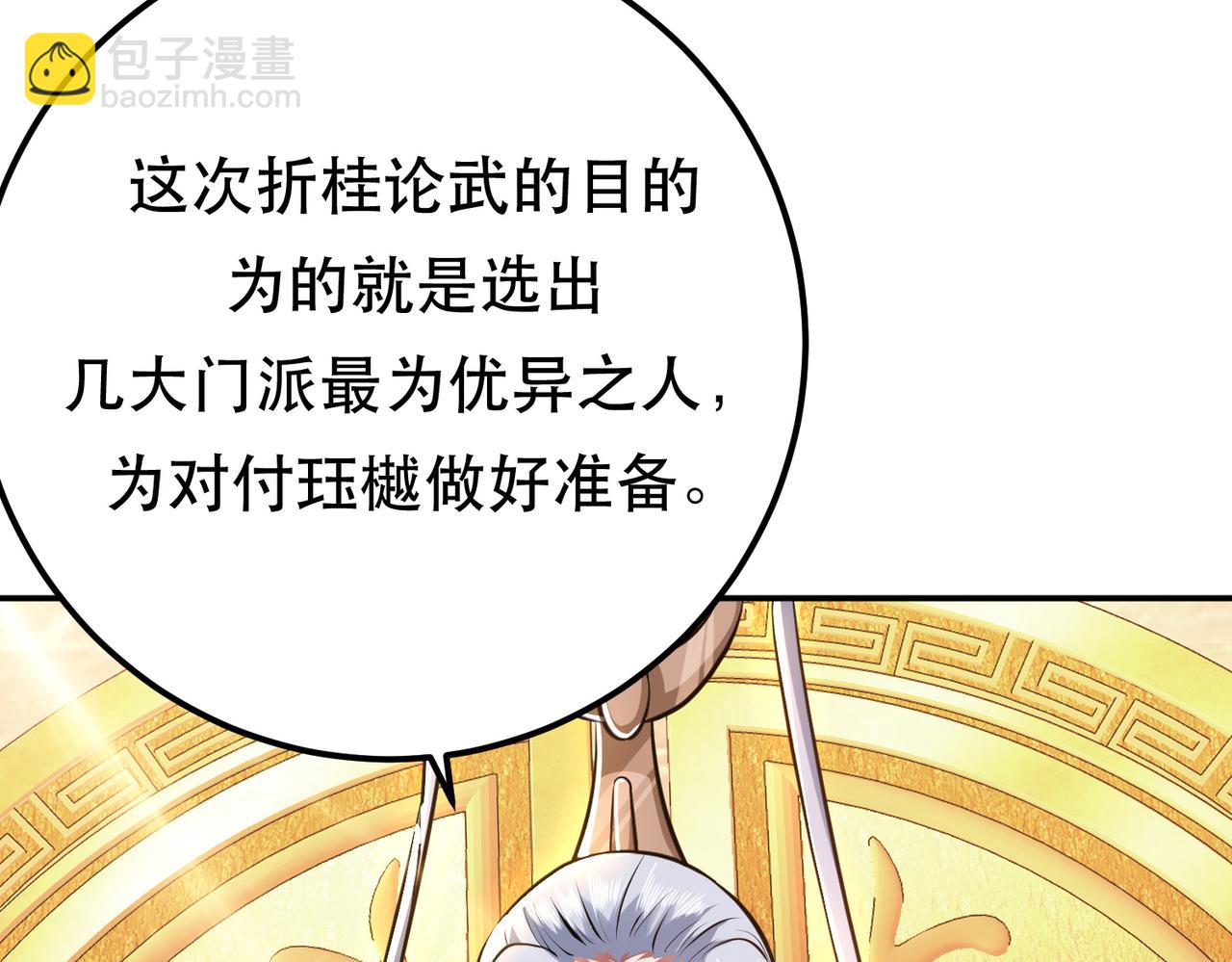 《男主和妹子都是我的了》第52话 萧晴 第11页