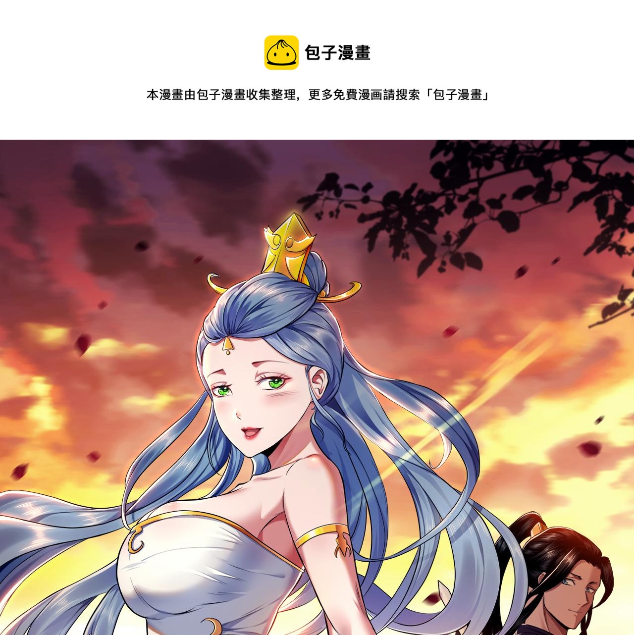 《男主和妹子都是我的了》第52话 萧晴 第1页