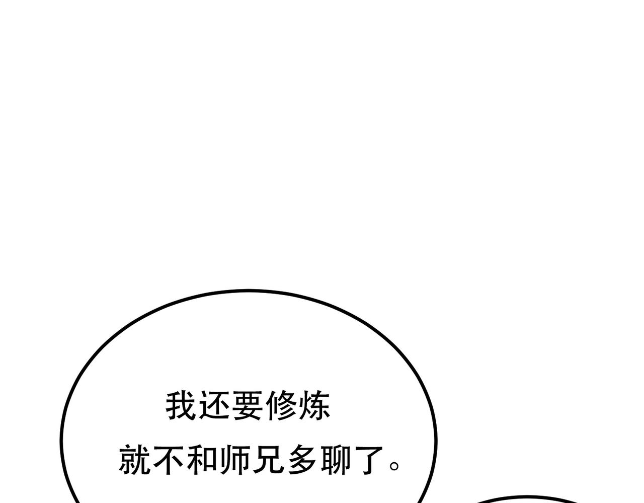 《男主和妹子都是我的了》第52话 萧晴 第46页