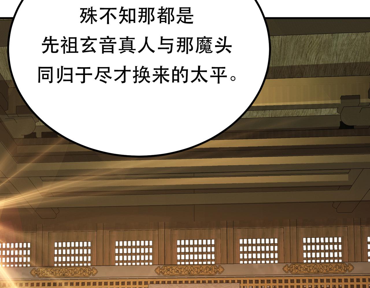 《男主和妹子都是我的了》第52话 萧晴 第8页