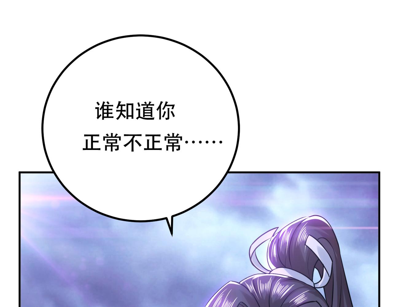 《男主和妹子都是我的了》第57话 我回来了 第17页