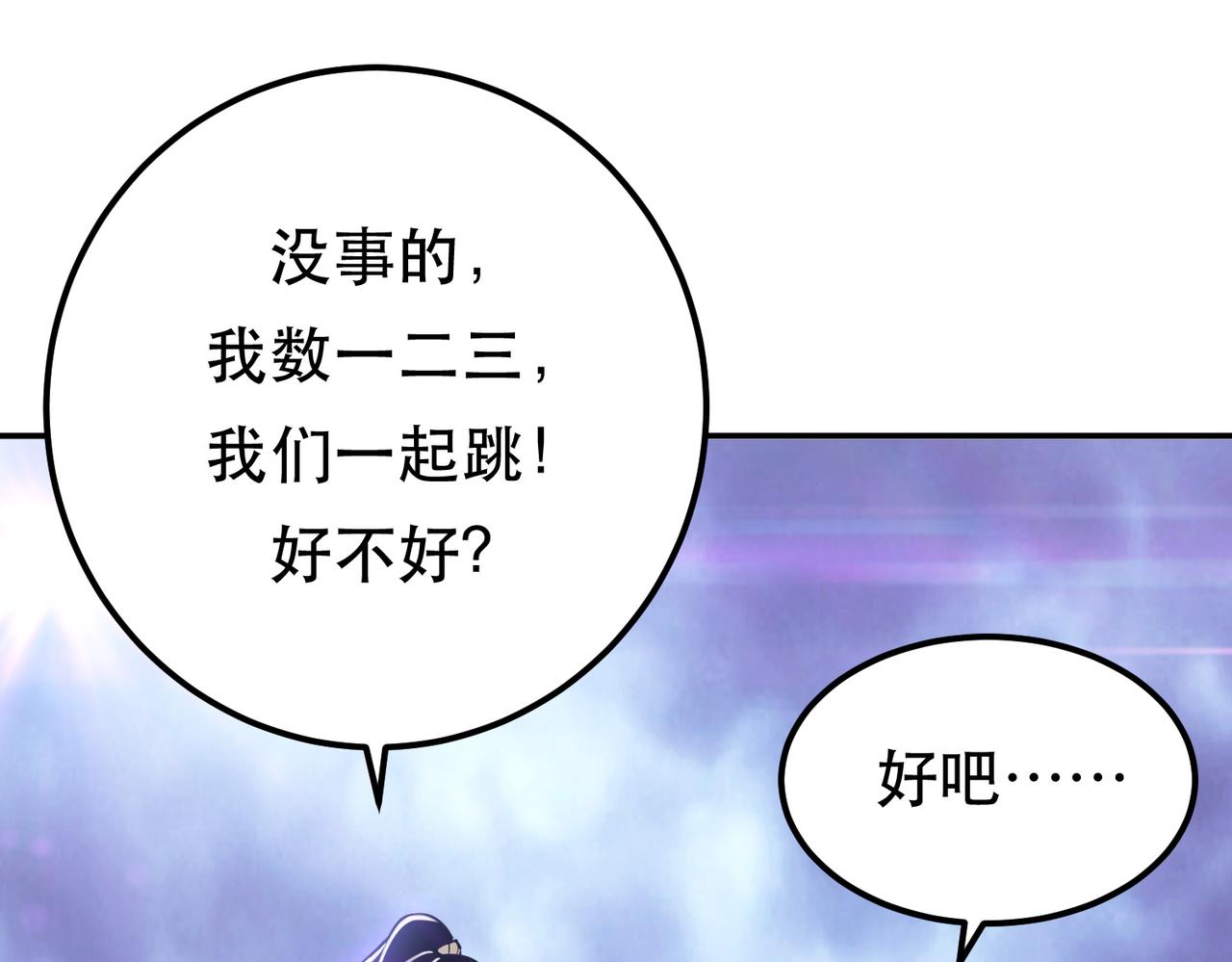 《男主和妹子都是我的了》第57话 我回来了 第23页