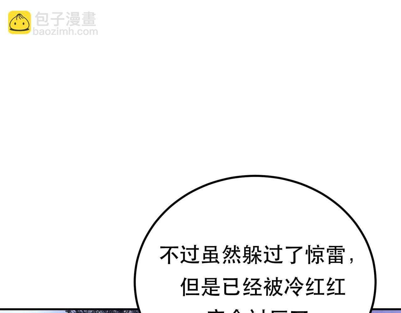 《男主和妹子都是我的了》第56话 火行门 第10页